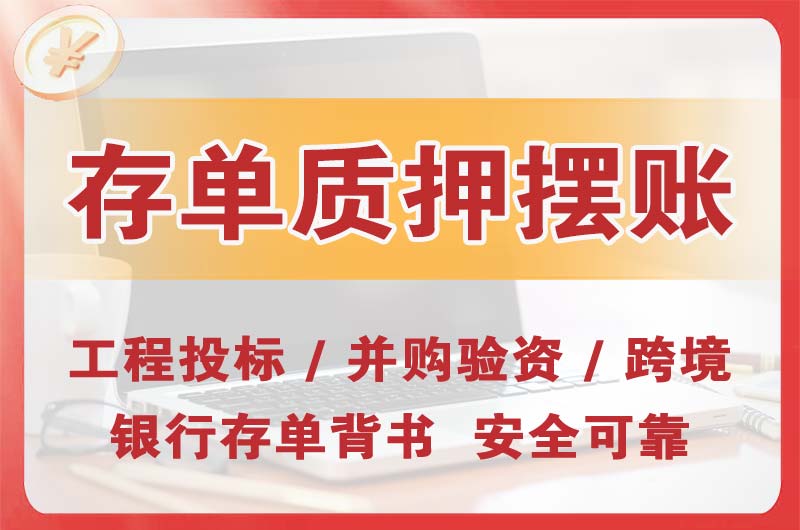 原平大额存单质押摆账