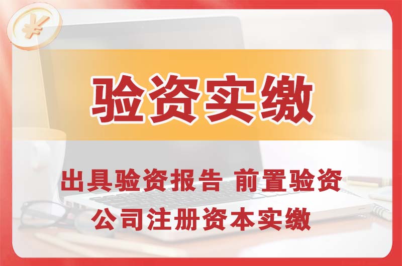 原平企业增资验资